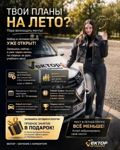 Обучение в автошколе «Вектор» с 16 лет - Благоустройство территорий в Краснодар