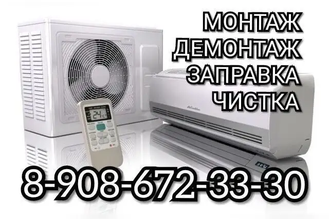 Монтаж и обслуживание сплит-систем - Монтаж и ремонт климатической техники (Услуги) в Краснодар