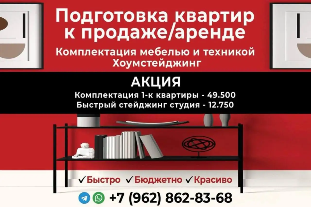 Услуги хоумстейджера: подготовка квартир к продаже/аренде - Хоумстейджинг (Услуги) в Краснодар