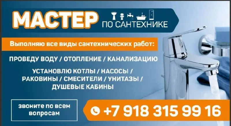 Сантехник в мкр Молодёжный и близлежащие районы - Сантехнические работы (Услуги) в Краснодар