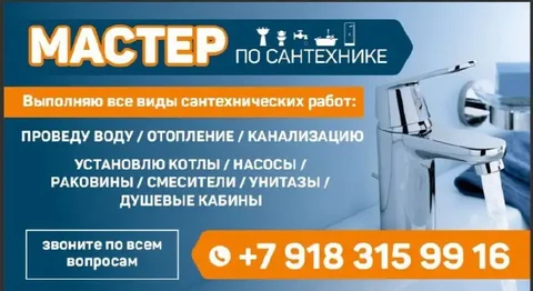 Сантехник в мкр Молодёжный и близлежащие районы - Благоустройство территорий в Краснодар