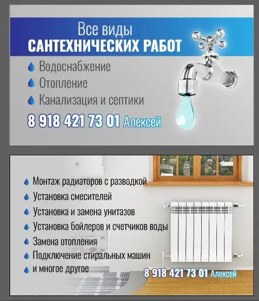 Все виды сантехнических работ - Услуги в Краснодар