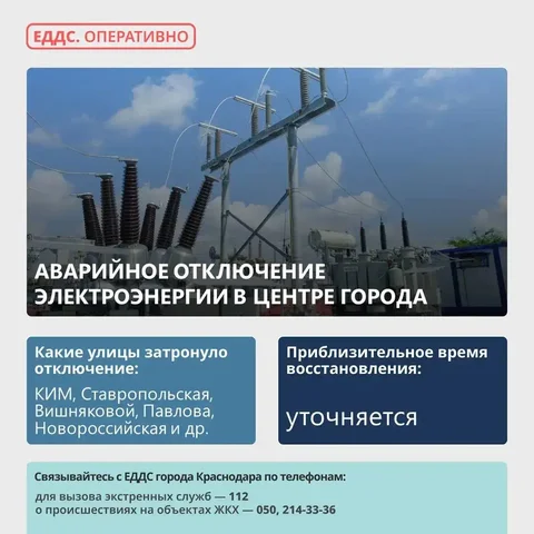 Аварийное отключение электроэнергии в Центральном округе - Сборка мебели и перевозки в Краснодар