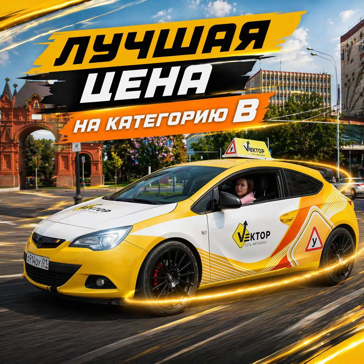 Обучение в автошколе Вектор - Автошкола (Услуги) в Краснодар