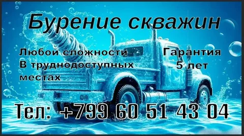 Бурение скважин на воду малогабаритной техникой - Туризм в Краснодар