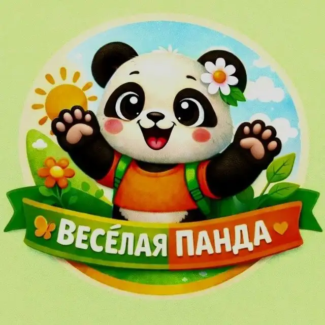 Детский сад «ВЕСЕЛАЯ ПАНДА» — набор детей от 2,5 до 7 лет - Детские сады (Услуги) в Краснодар