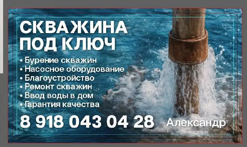 Бурение и ремонт скважин, благоустройство - Строительство и ремонт (Услуги) в Краснодар