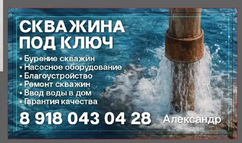 Бурение и ремонт скважин, благоустройство - Проверка автомобиля в Краснодар