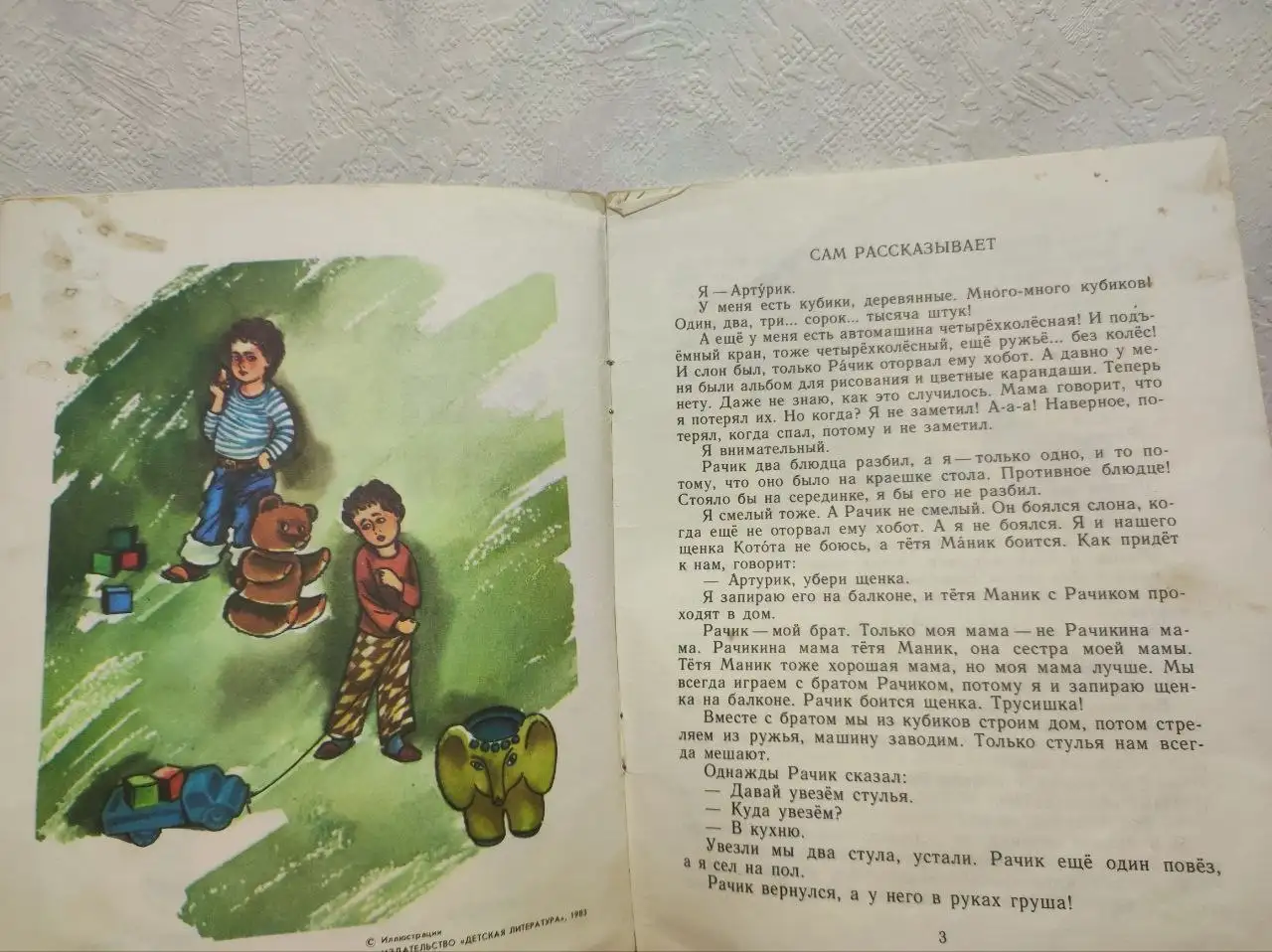Книга «Как я был маленьким» Хажака Гюльназаряна, 1983 г. - Барахолка в Краснодар