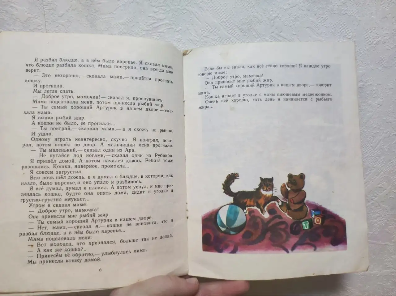 Книга «Как я был маленьким» Хажака Гюльназаряна, 1983 г. - Барахолка в Краснодар