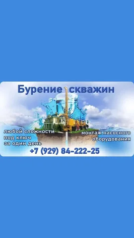 Бурение скважин на воду в Краснодарском крае - Услуги в Краснодар