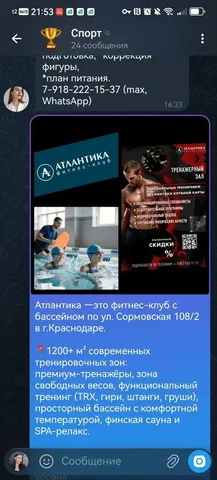 Фитнес-клуб с бассейном Атлантика - Услуги в Краснодар
