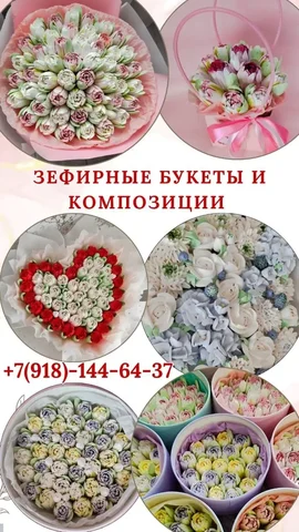 Зефирные букеты и композиции на заказ - Хобби и отдых в Краснодар