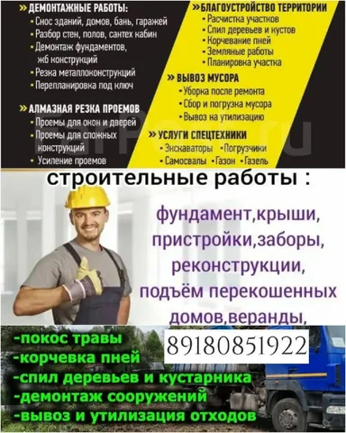 Строительные и хозяйственные услуги - Услуги в Краснодар