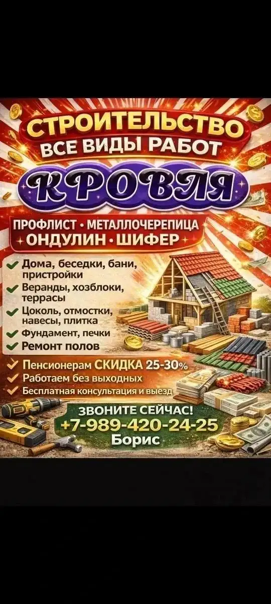 Строительство и ремонт от Бориса - Строительные услуги (Услуги) в Краснодар