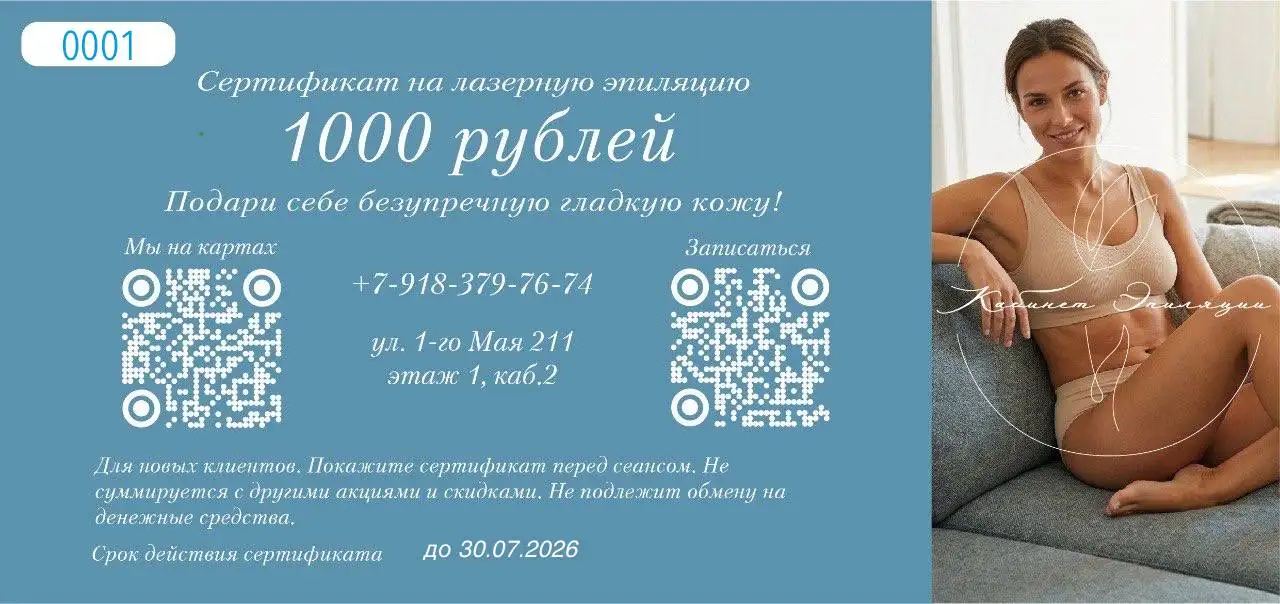 Сертификат на 1000 ₽ на лазерную эпиляцию - Лазерная эпиляция (Услуги) в Краснодар