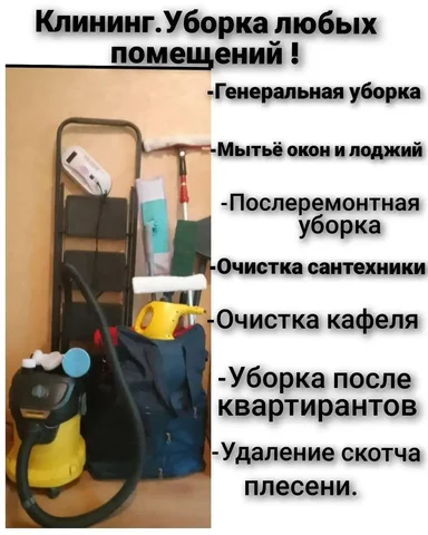 Услуги клининга в Краснодаре - Услуги в Краснодар
