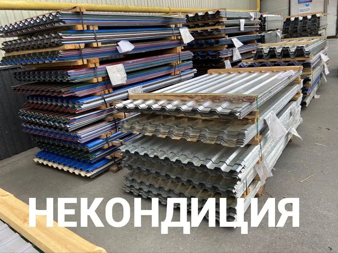 Профлист С20 с дефектами - Барахолка в Краснодар