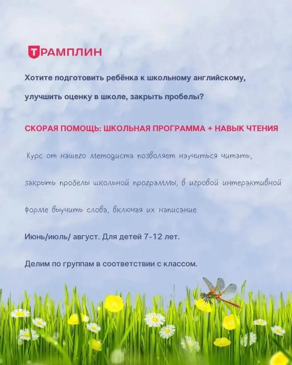 Летние программы в Трамплине - Образование в Краснодар