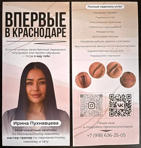Консультация и запись - Объявления и реклама в Краснодар