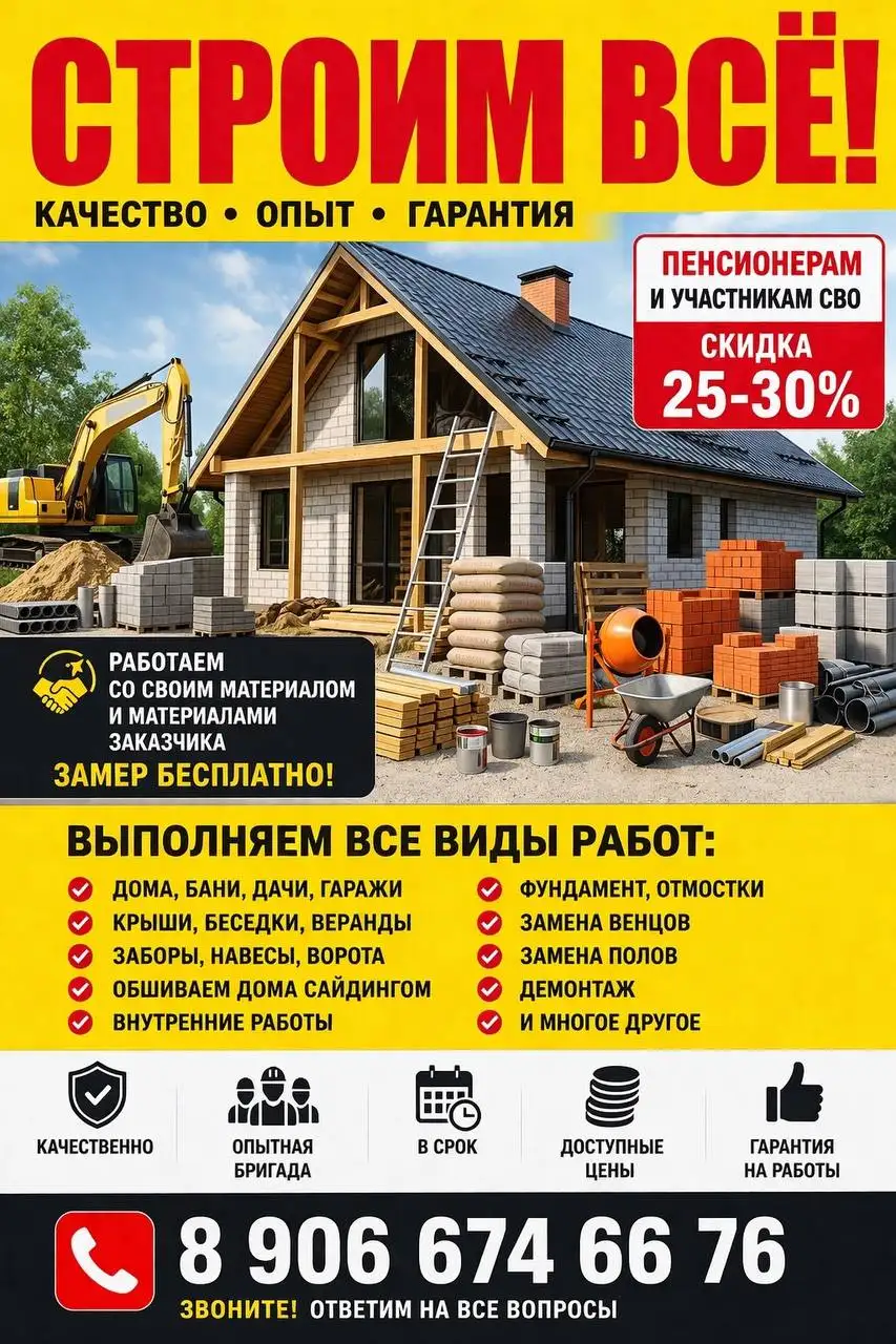 Услуги по строительству и ремонту - Строительство и ремонт (Услуги) в Краснодар