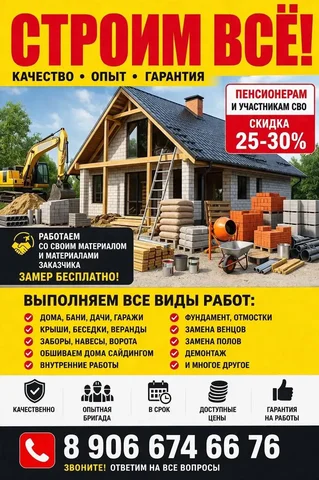 Услуги по строительству и ремонту - Объявления и реклама в Краснодар
