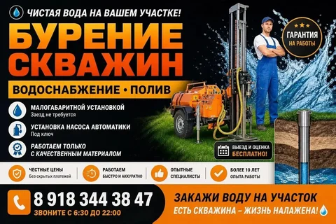 Бурение скважин на воду под ключ - частное объявление в Краснодар
