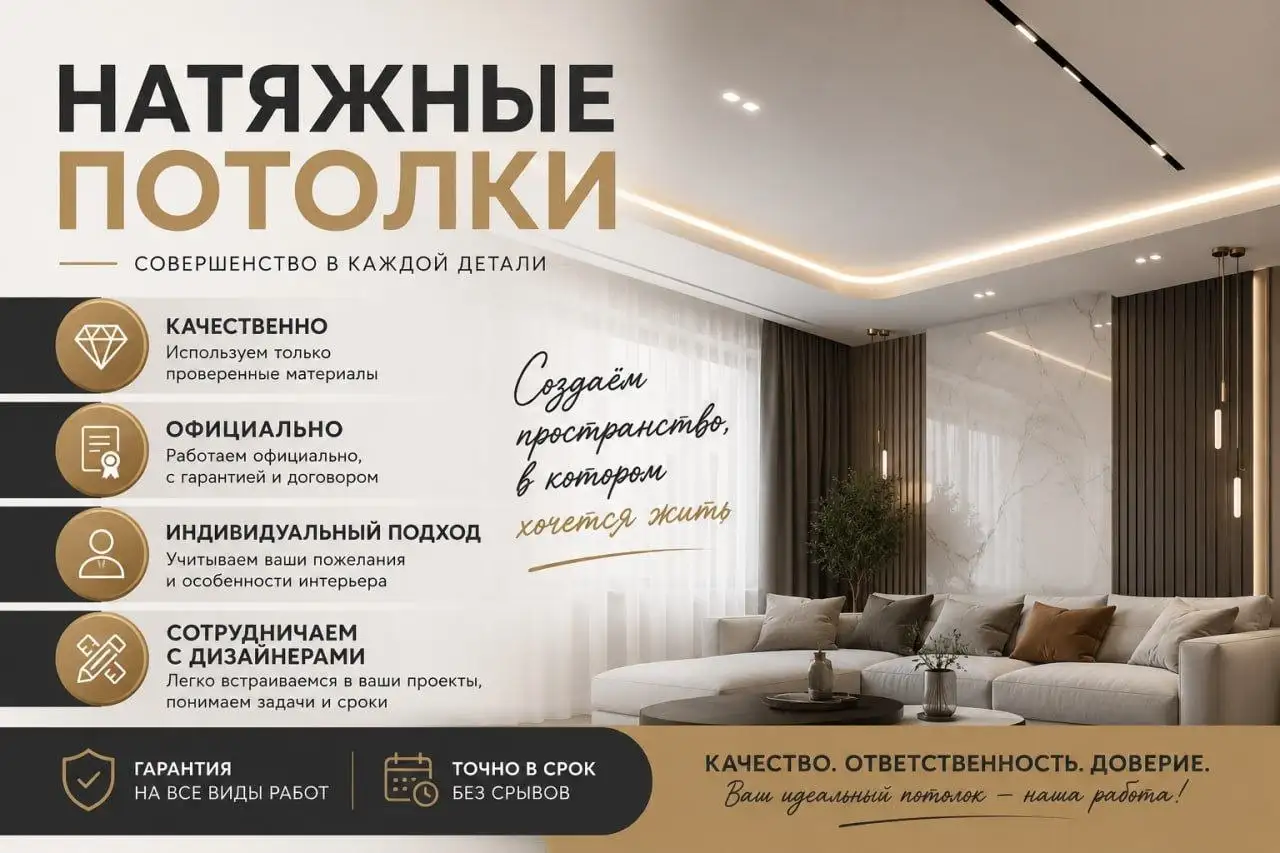 Натяжные потолки под ключ - Ремонт и отделка (Услуги) в Краснодар