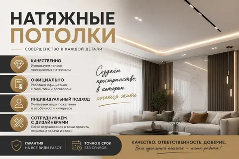 Натяжные потолки под ключ - частное объявление в Краснодар