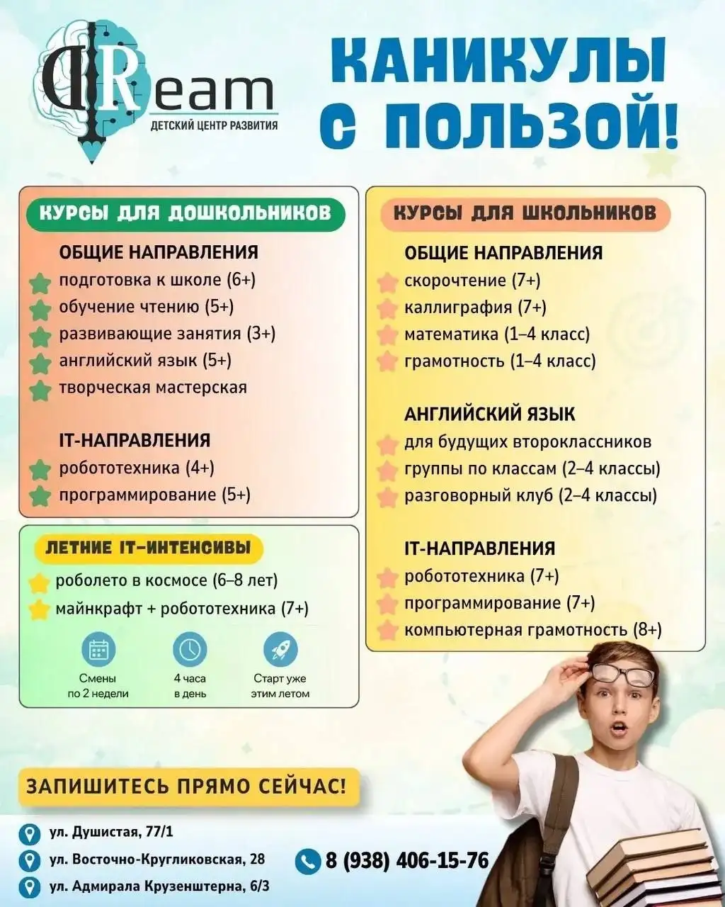 Неделя бесплатных пробных уроков в детском центре «Дрим» - Образовательные услуги (Услуги) в Краснодар