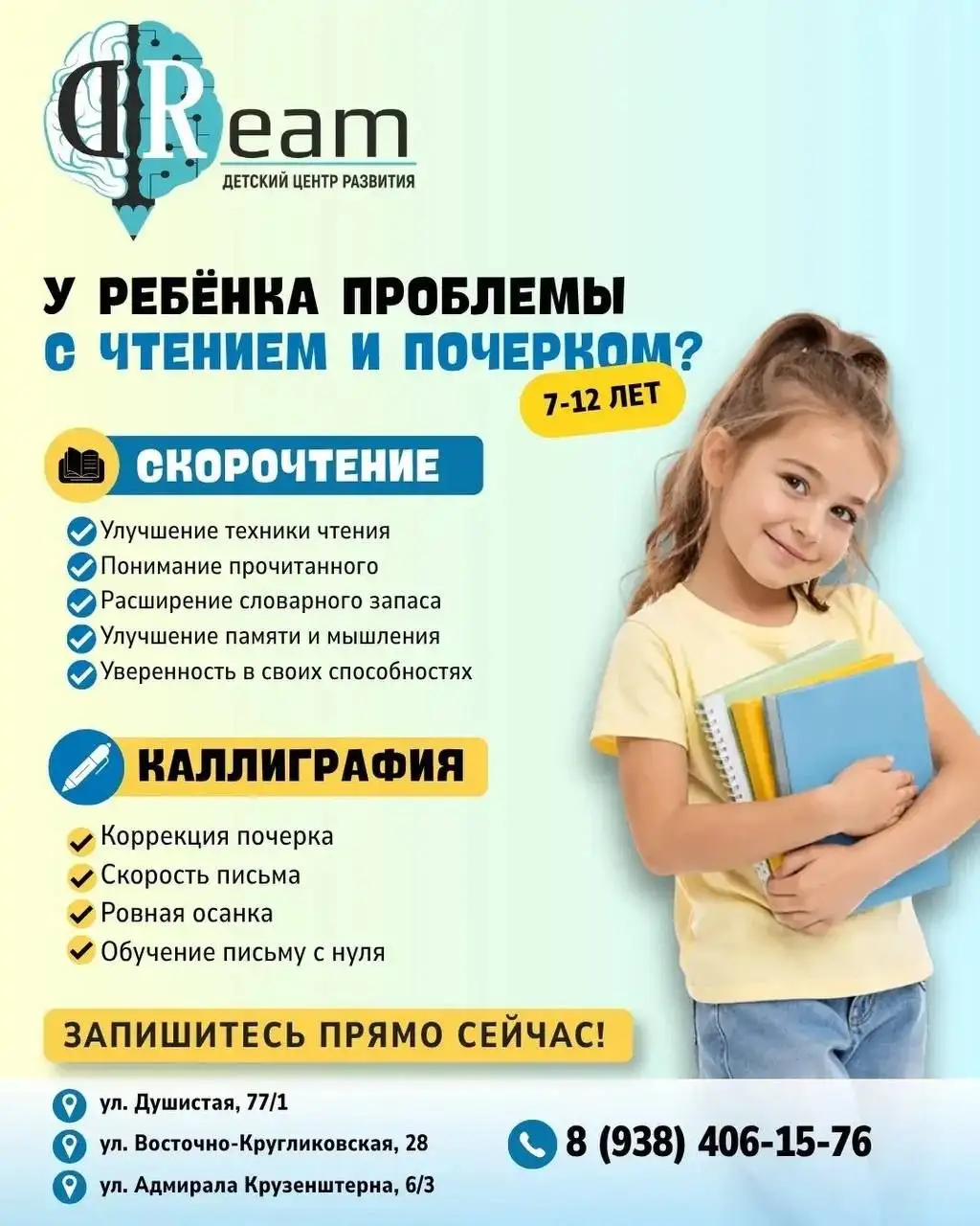 Неделя бесплатных пробных уроков в детском центре «Дрим» - Образовательные услуги (Услуги) в Краснодар