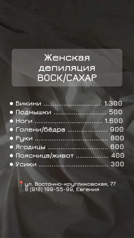 Депиляция для девушек - частное объявление в Краснодар