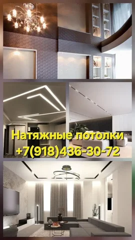 Натяжные потолки - частное объявление в Краснодар