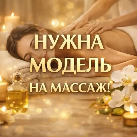 Модель на массаж с мануальной коррекцией - Косметологическое оборудование в Краснодар