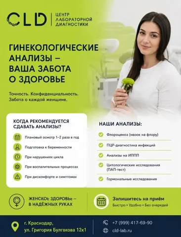 Прием гинеколога Торбиной Т.А. - Косметологическое оборудование в Краснодар