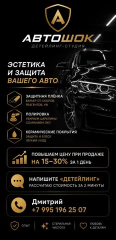Предпродажная подготовка и защита авто - газон в Краснодар