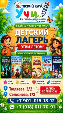 Детский летний лагерь в Краснодаре - частное объявление в Краснодар