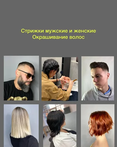 Парикмахерские услуги - частное объявление в Краснодар
