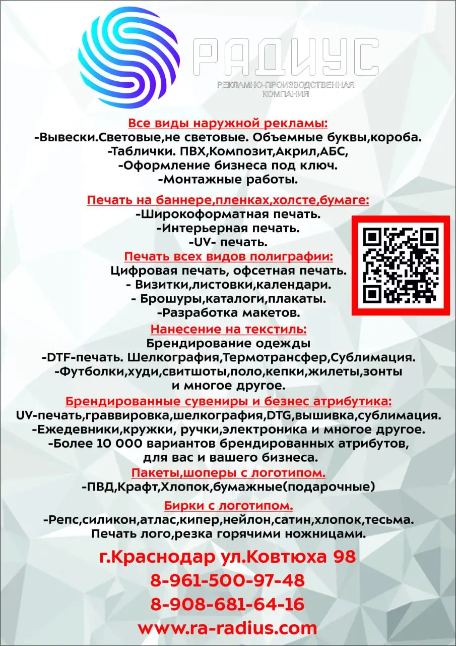 Производство наружной рекламы и брендированной продукции в Краснодаре - Рекламные услуги (Услуги) в Краснодар