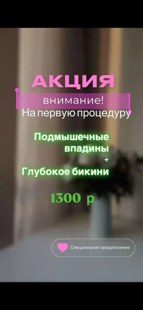 Лазерная эпиляция - Объявления и реклама в Краснодар