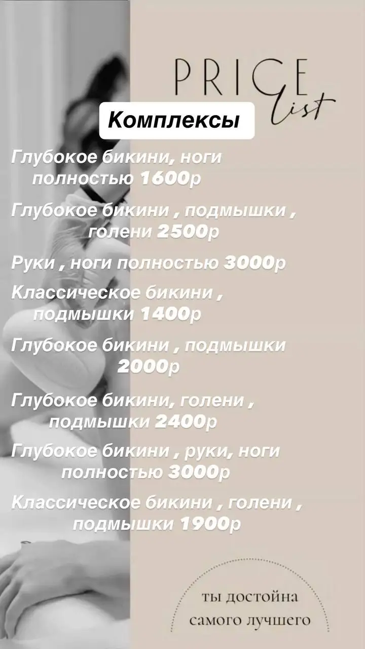 Лазерная эпиляция - Красота и здоровье (Услуги) в Краснодар