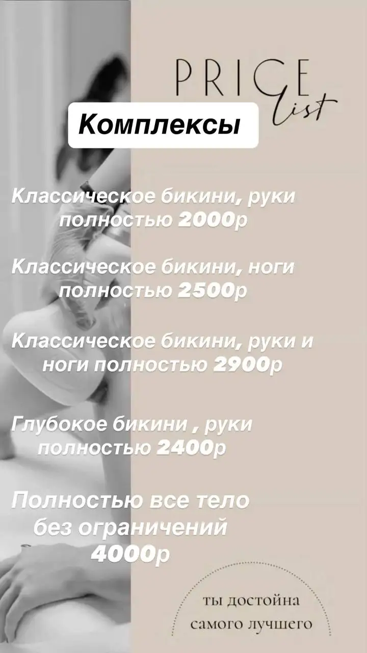 Лазерная эпиляция - Красота и здоровье (Услуги) в Краснодар
