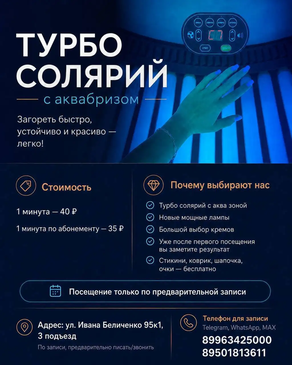 Солярий на самолетах - Солярий (Красота и здоровье) в Краснодар