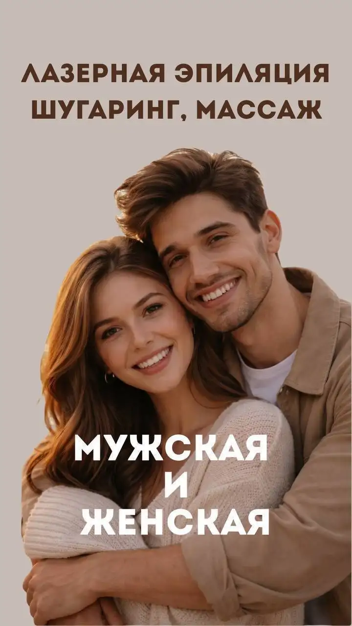 Лазерная эпиляция, антицеллюлитный массаж, шугаринг со скидками - Косметология (Красота и здоровье) в Краснодар