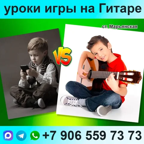 Уроки игры на гитаре для детей - Отдых и развлечения в Марьянская