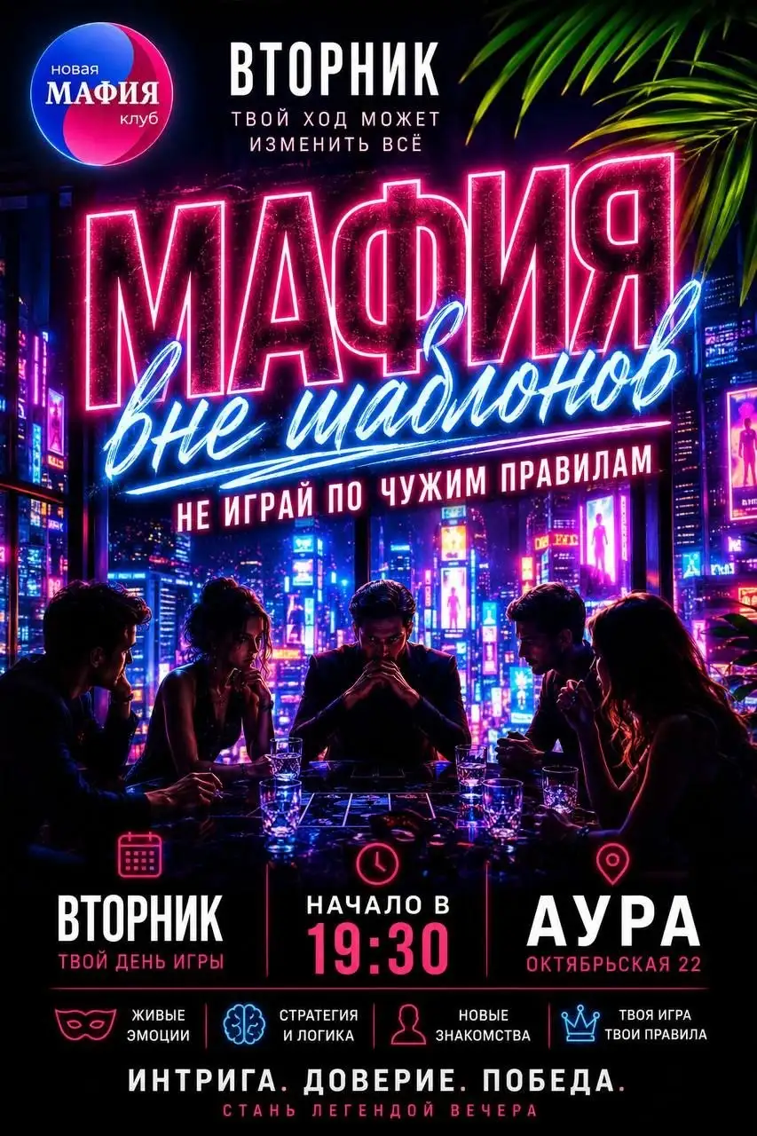 Мафия вне шаблонов в Краснодаре - Хобби и отдых в Краснодар