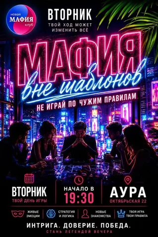 Мафия вне шаблонов в Краснодаре - Музыкальные инструменты в Краснодар