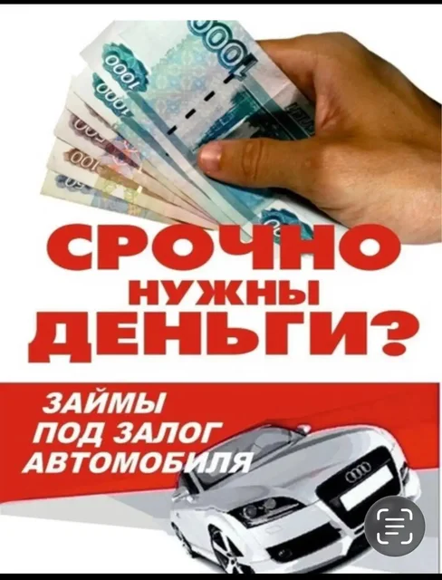 Срочный выкуп авто и займ под залог авто - Детский досуг в Краснодар
