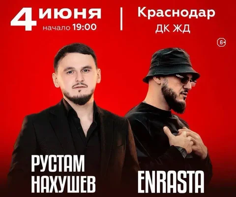 Билеты на концерт Рустама Нахушева со скидкой - Музыкальные инструменты в Краснодар
