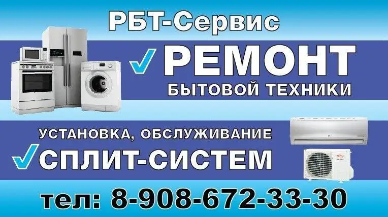Ремонт бытовой техники - Ремонт техники (Услуги) в Краснодар